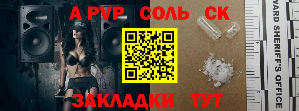 A PVP СК КРИС  Вход с VPN  Геленджик  Alpha PVP  Alfa_PVP Crystall 
