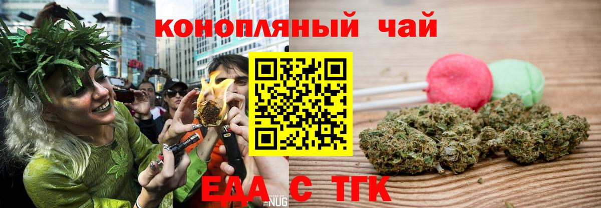 Еда ТГК конопля Геленджик