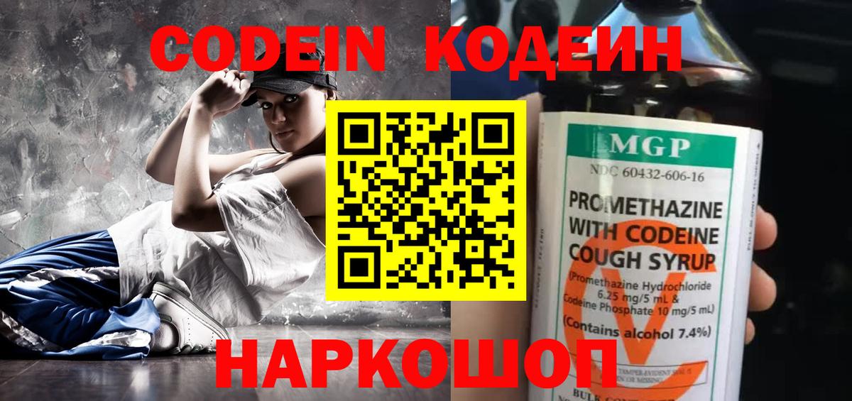 Кодеиновый сироп Lean Purple Drank Геленджик