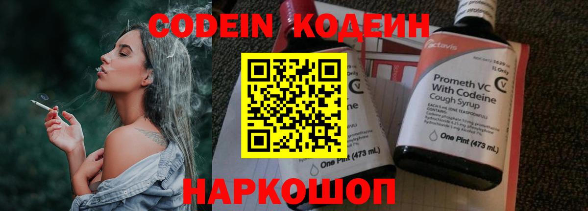 Кодеиновый сироп Lean Purple Drank  Codein Purple Drank  Вход с VPN  Геленджик 