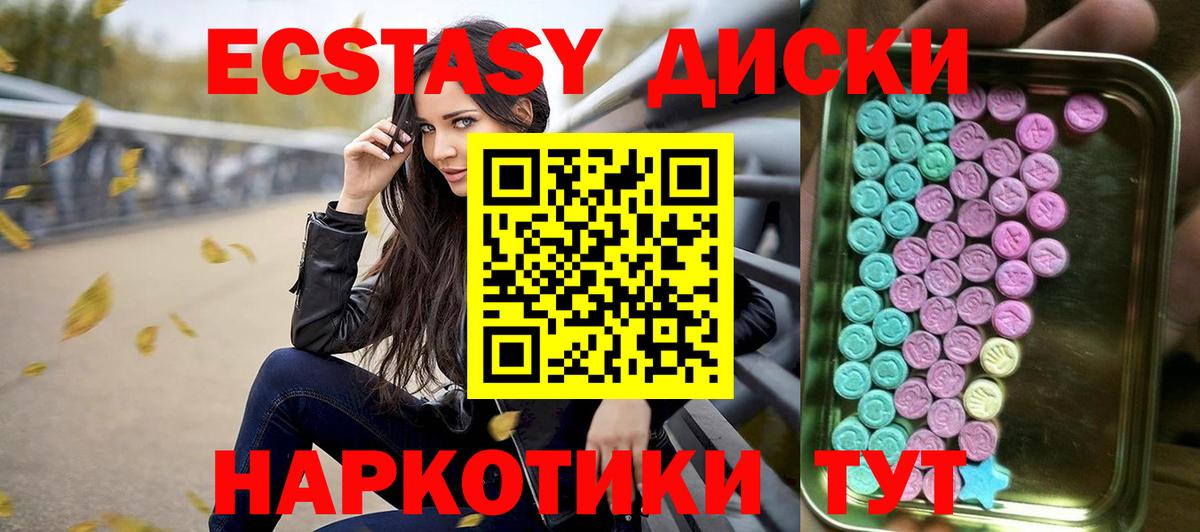Геленджик  Экстази 280мг  Экстази ешки  Вход с VPN 
