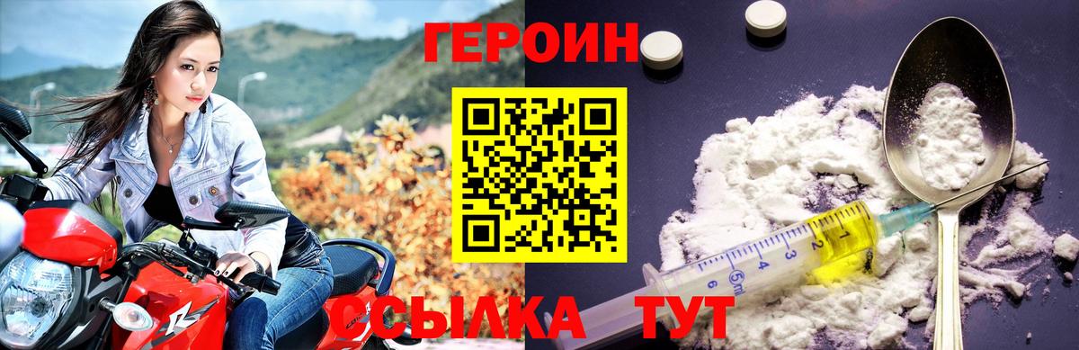 ГЕРОИН хмурый Геленджик