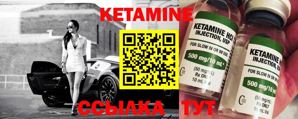 КЕТАМИН ketamine  ОМГ ОМГ ссылки  маркетплейс как зайти  Геленджик  Кетамин VHQ  Вход с VPN 