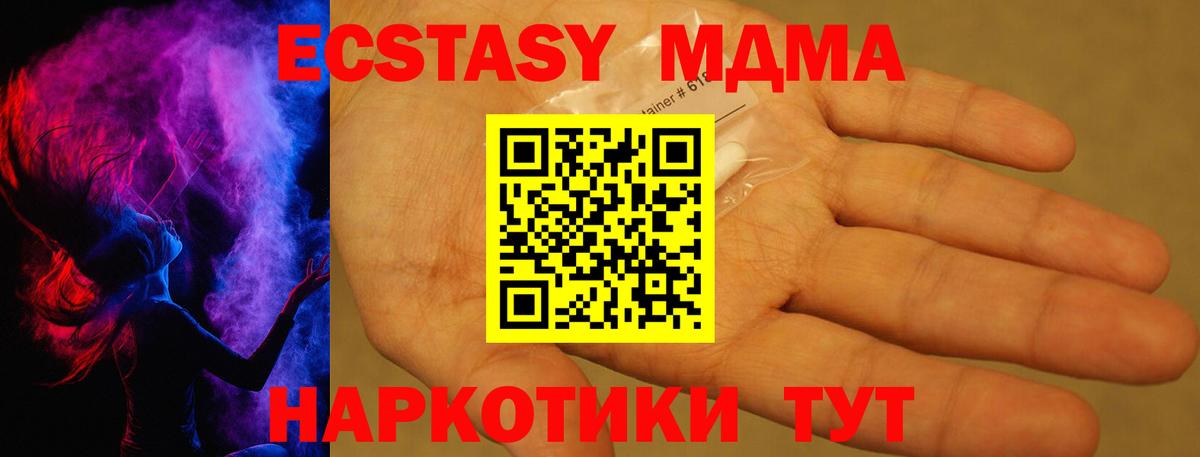 МДМА  МДМА Molly  Геленджик  Вход с VPN  MDMA crystal 