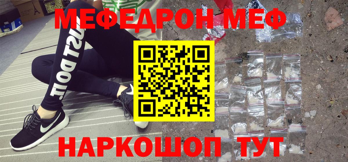 МЕФ кристаллы  mega ссылка  Вход с VPN  Мефедрон  Геленджик  МЯУ-МЯУ мяу мяу 