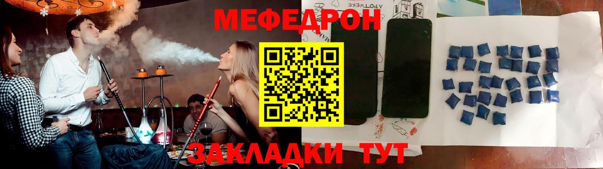 Меф  Геленджик