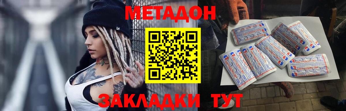 Метадон methadone  МЕТАДОН мёд  Вход с VPN  Геленджик 